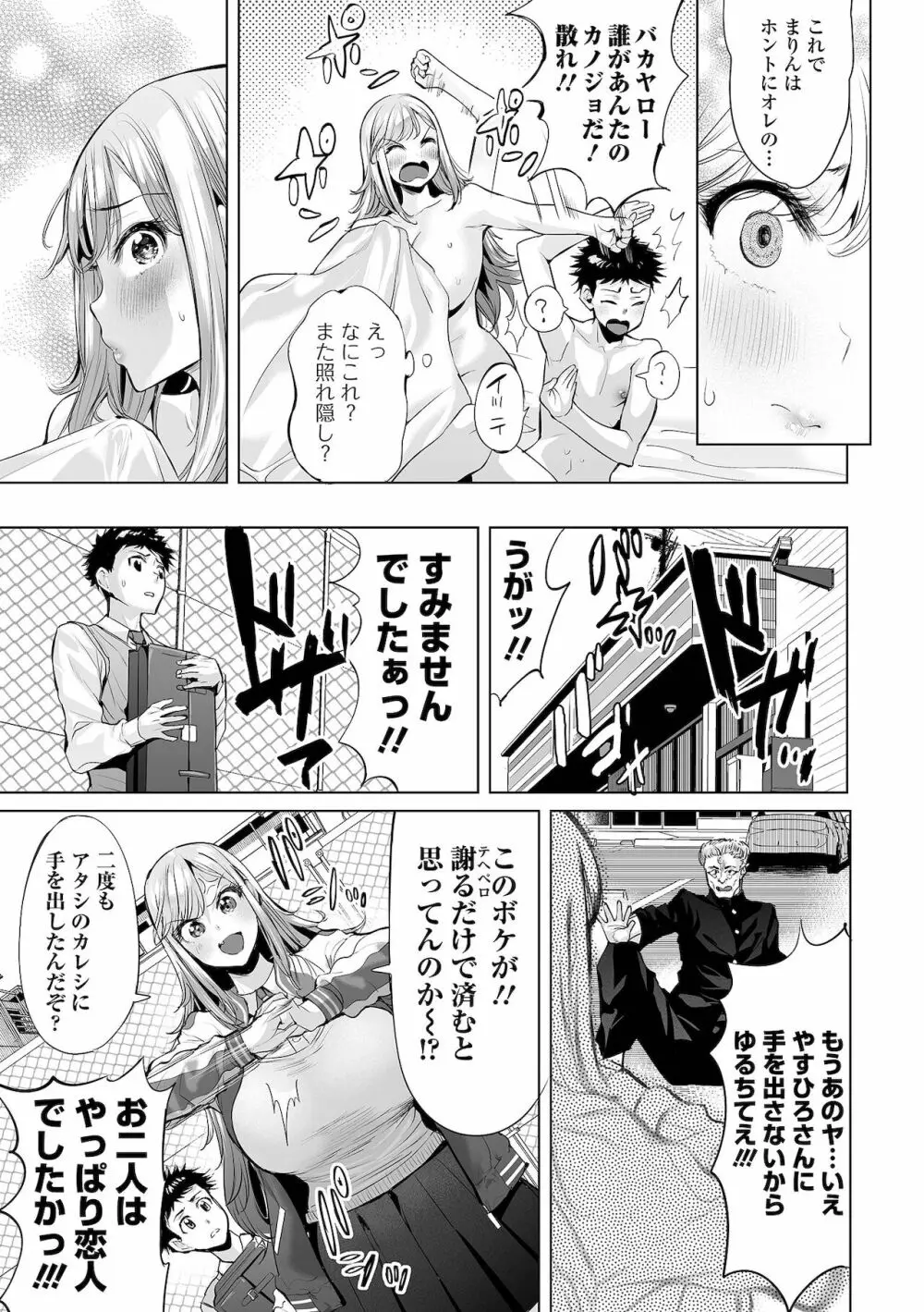 イけ！ ビッチ生徒会 Page.131