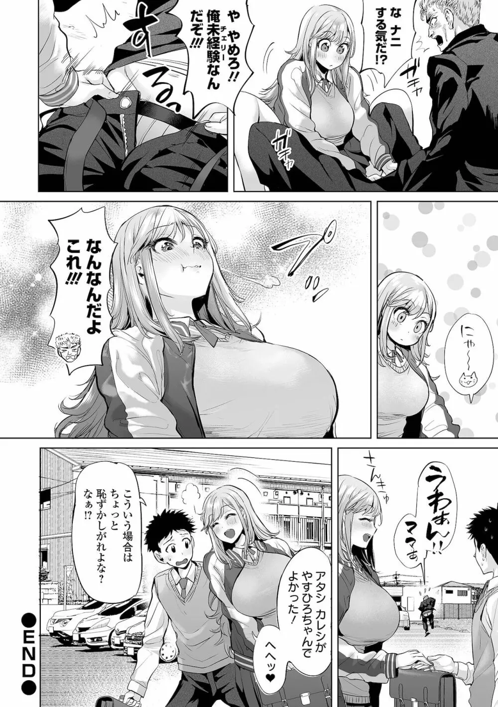 イけ！ ビッチ生徒会 Page.132