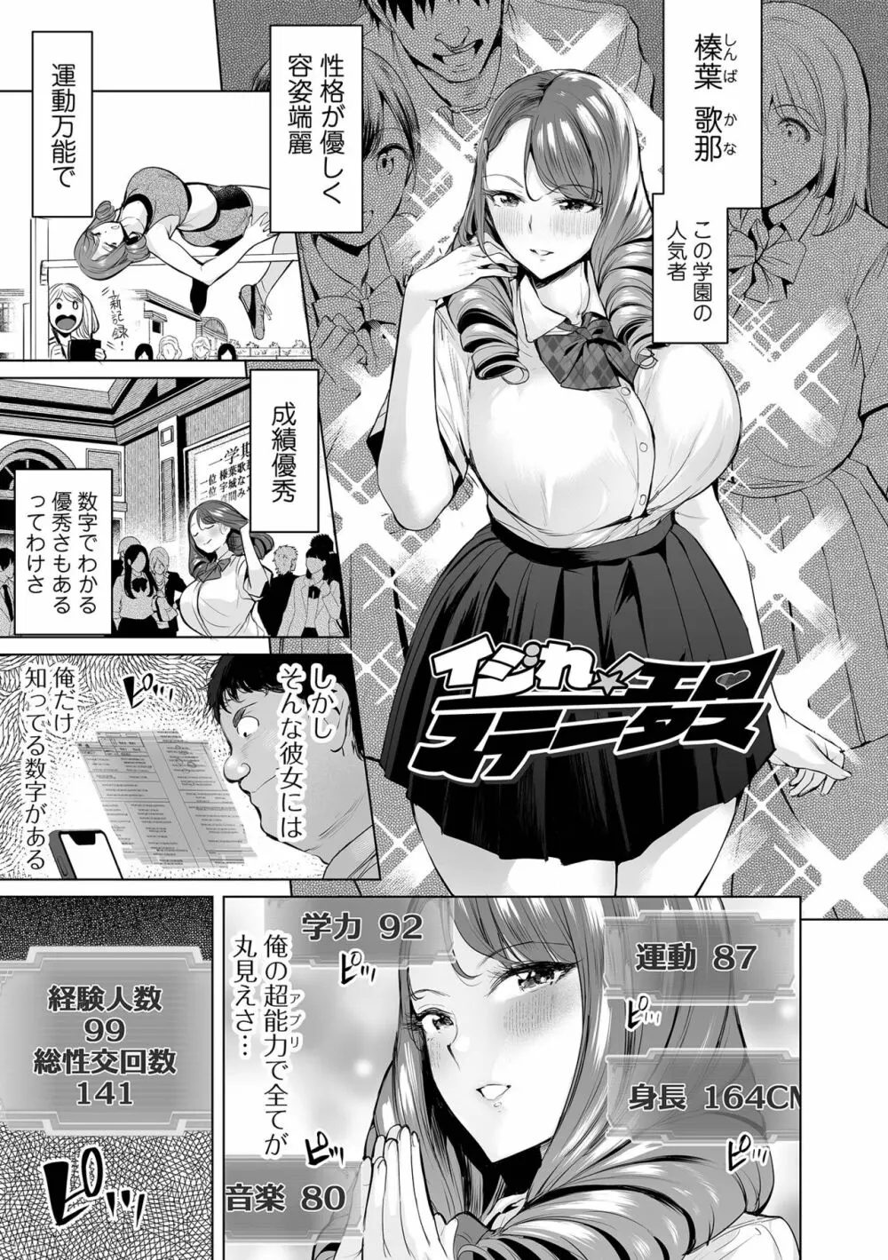 イけ！ ビッチ生徒会 Page.133