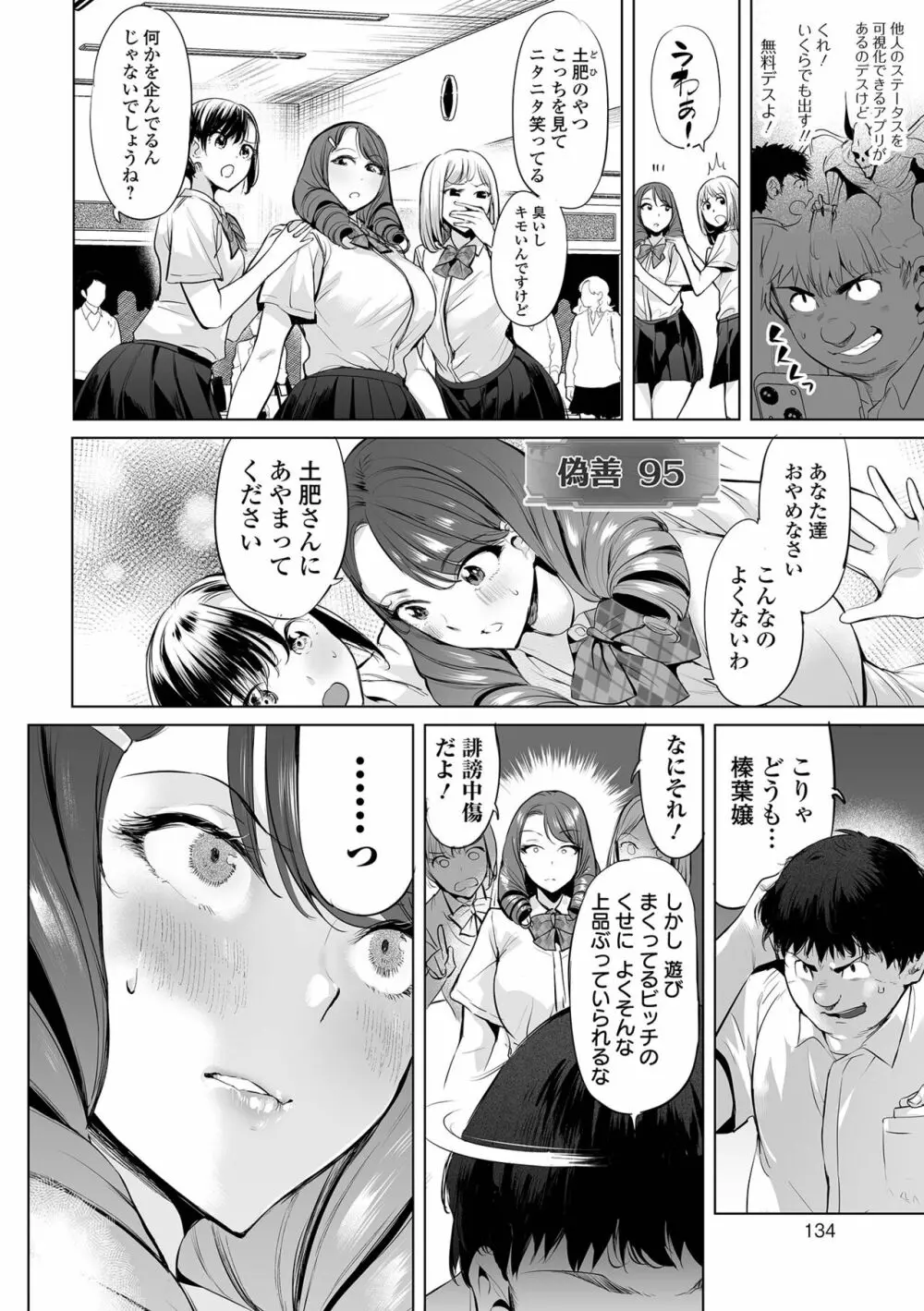 イけ！ ビッチ生徒会 Page.134