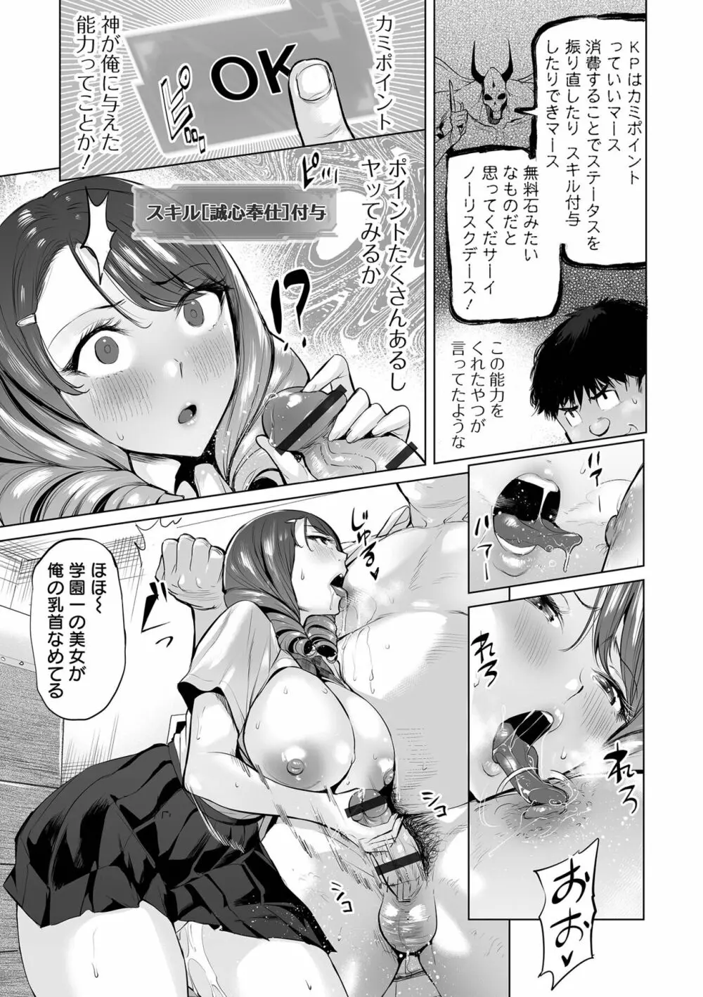 イけ！ ビッチ生徒会 Page.137