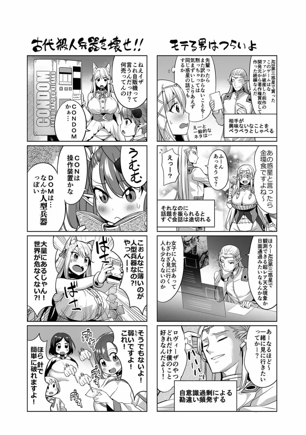 イけ！ ビッチ生徒会 Page.224