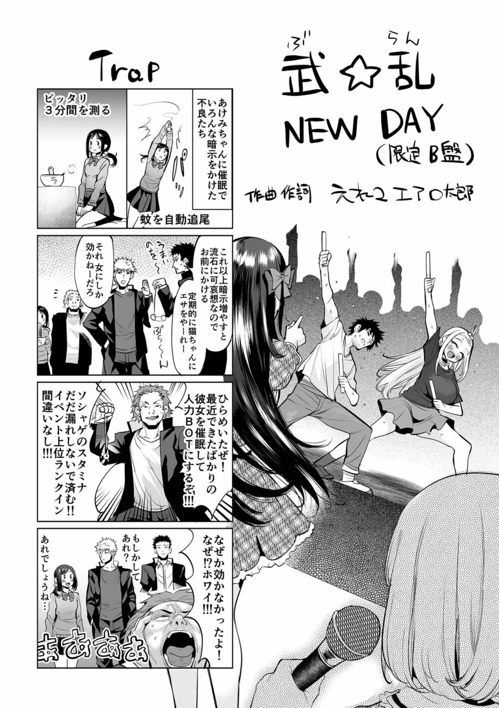 イけ！ ビッチ生徒会 Page.225