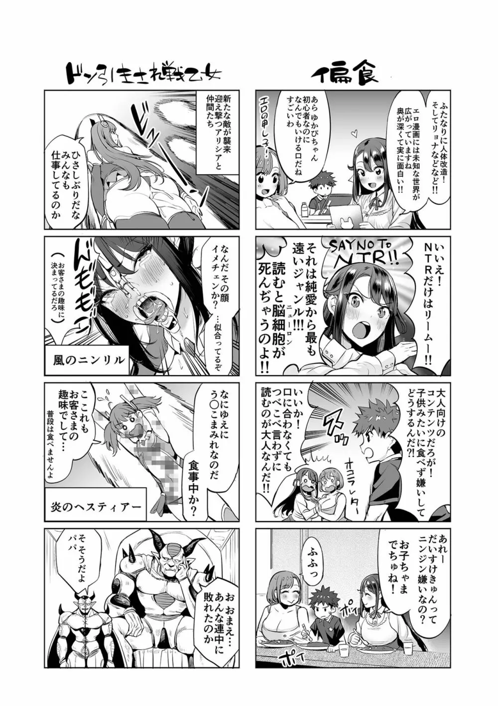 イけ！ ビッチ生徒会 Page.226