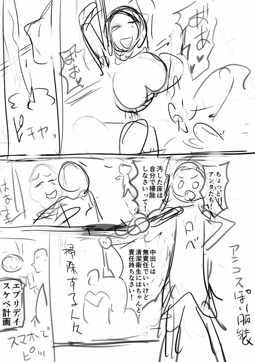 イけ！ ビッチ生徒会 Page.243