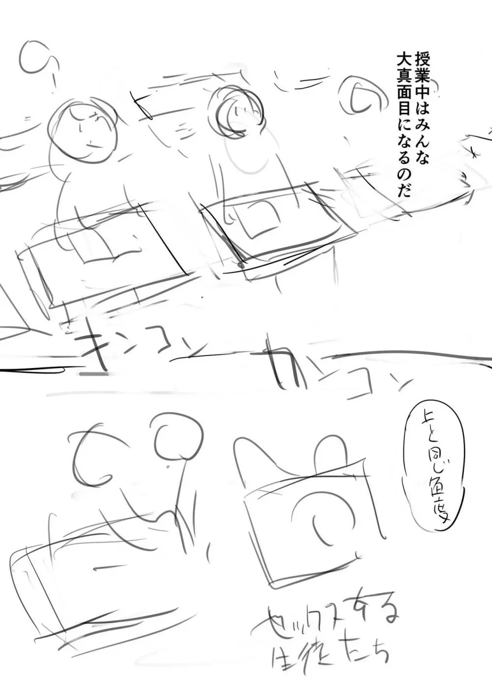 イけ！ ビッチ生徒会 Page.245