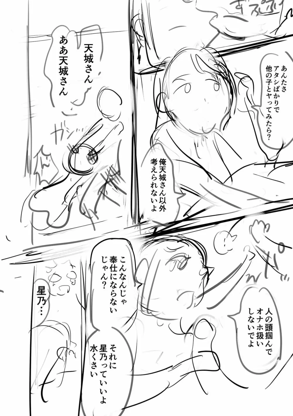 イけ！ ビッチ生徒会 Page.246