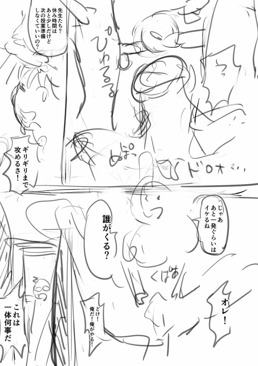 イけ！ ビッチ生徒会 Page.249