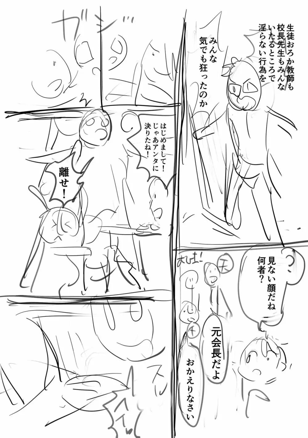 イけ！ ビッチ生徒会 Page.250