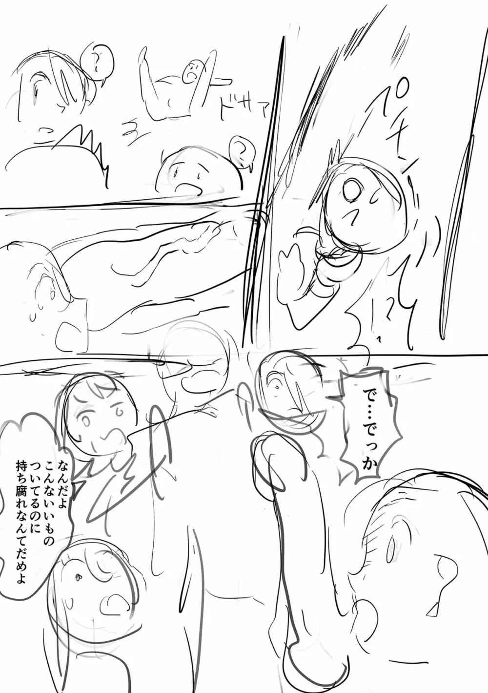 イけ！ ビッチ生徒会 Page.251