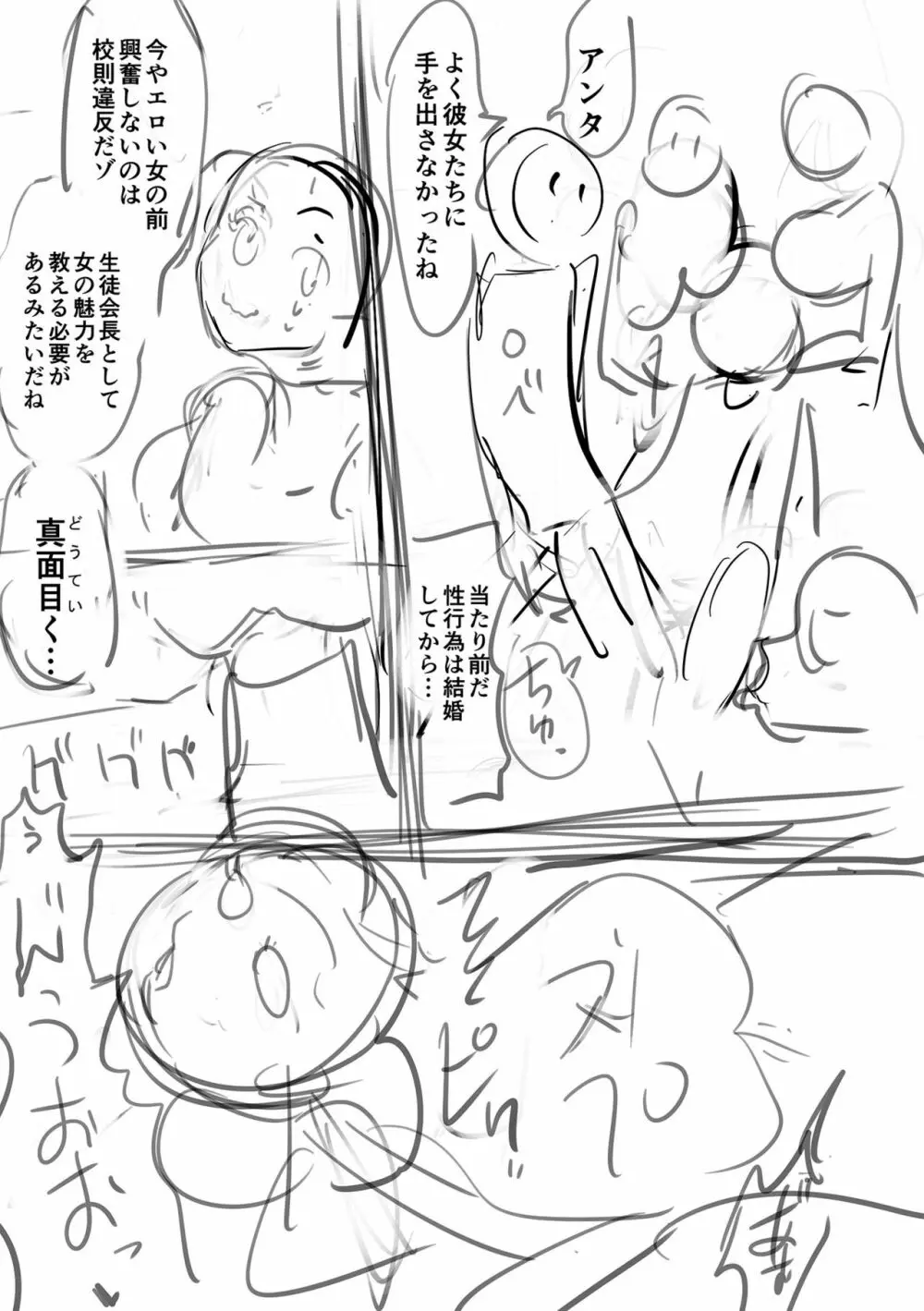 イけ！ ビッチ生徒会 Page.253