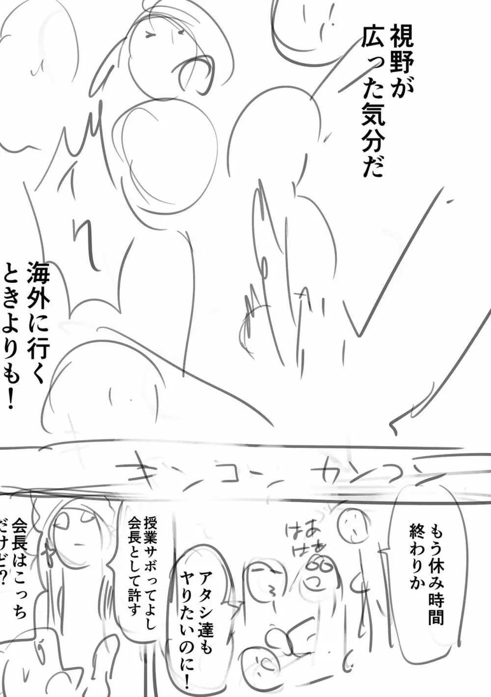 イけ！ ビッチ生徒会 Page.257