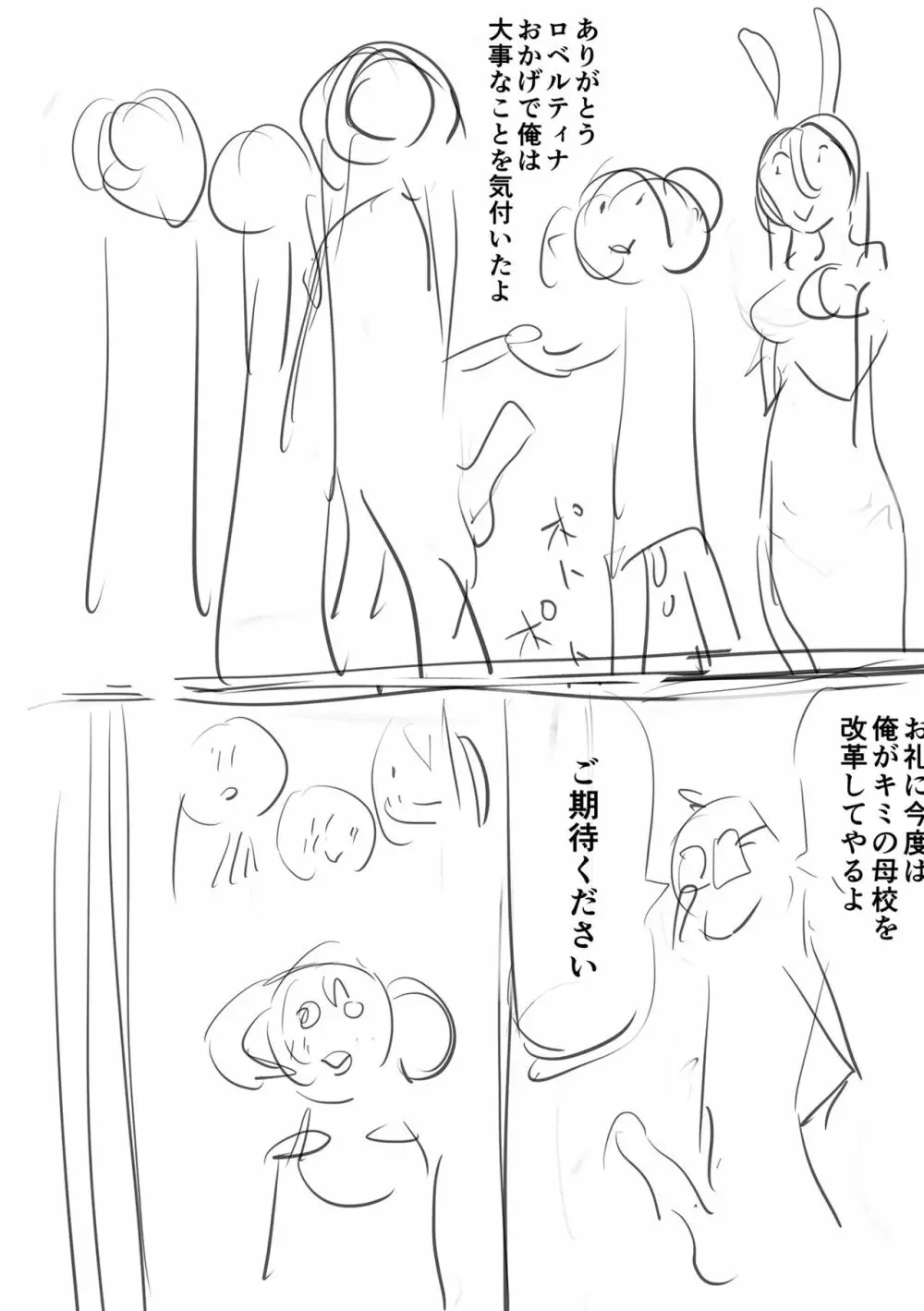 イけ！ ビッチ生徒会 Page.260