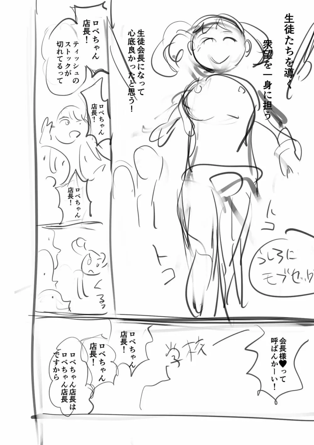 イけ！ ビッチ生徒会 Page.262