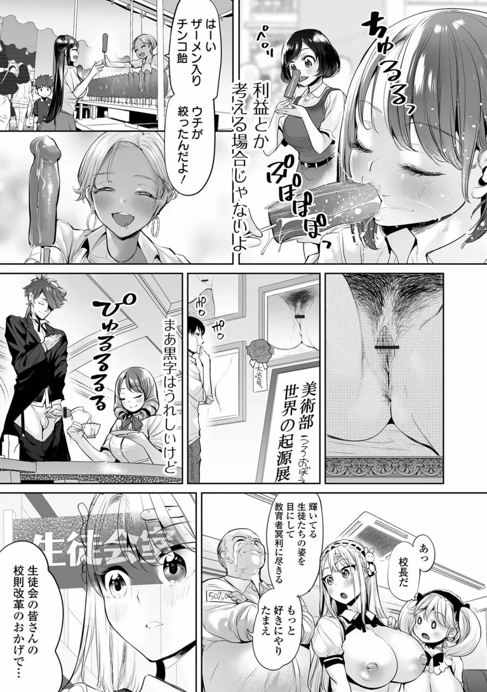 イけ！ ビッチ生徒会 Page.33