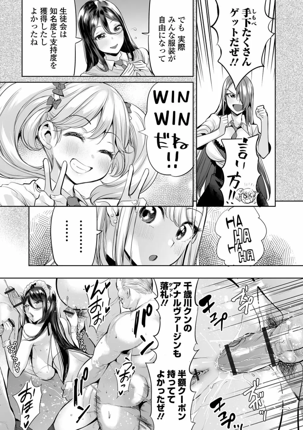 イけ！ ビッチ生徒会 Page.35