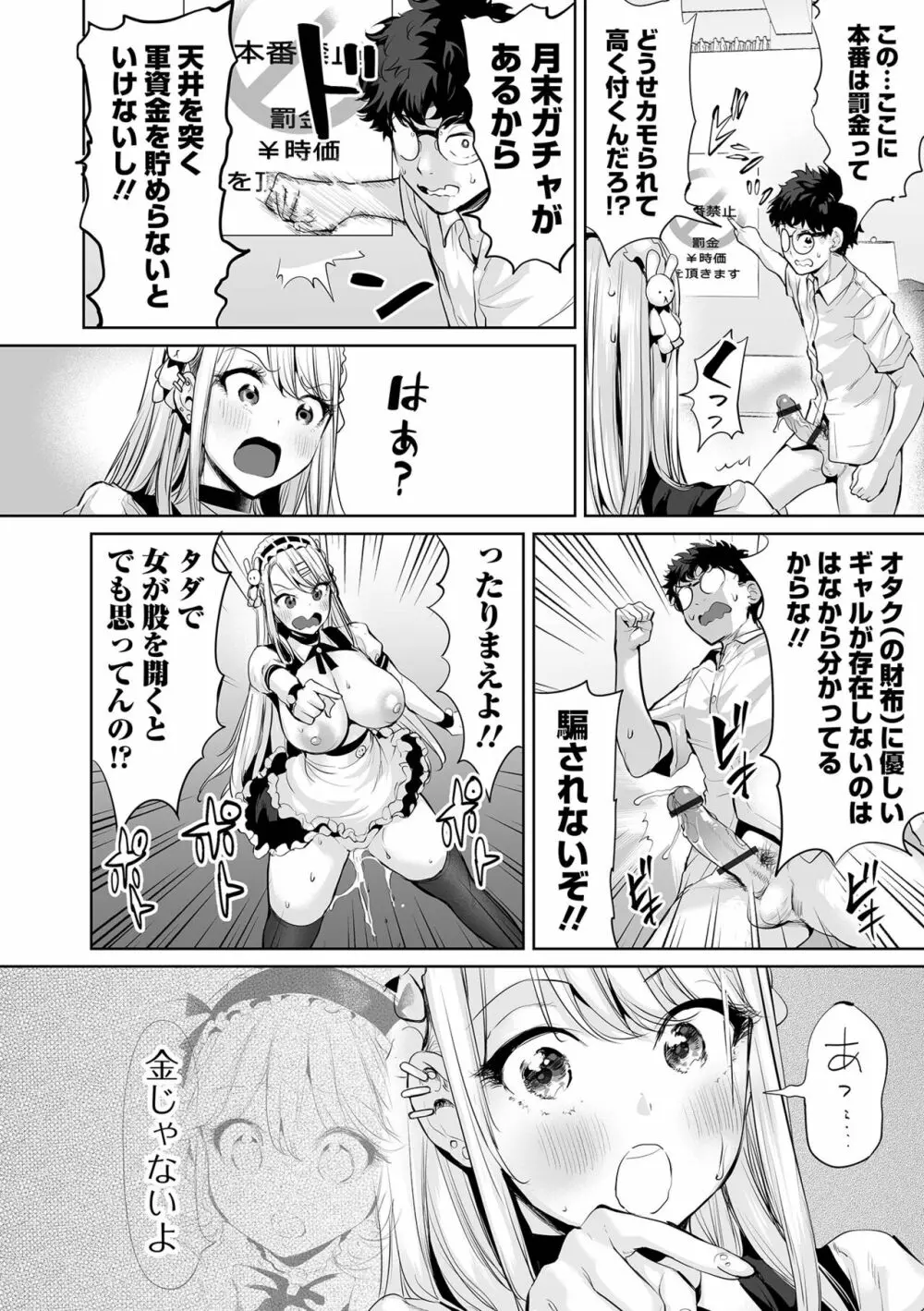 イけ！ ビッチ生徒会 Page.40