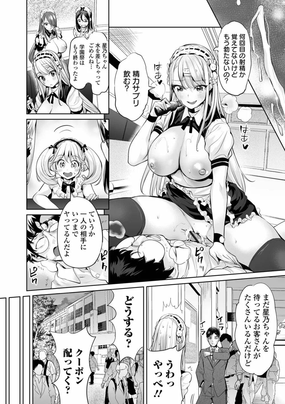 イけ！ ビッチ生徒会 Page.48