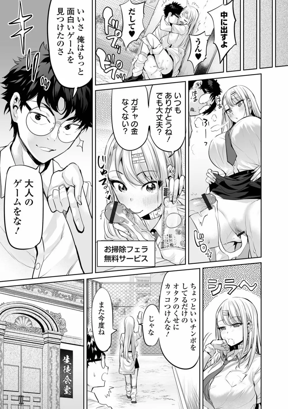 イけ！ ビッチ生徒会 Page.49