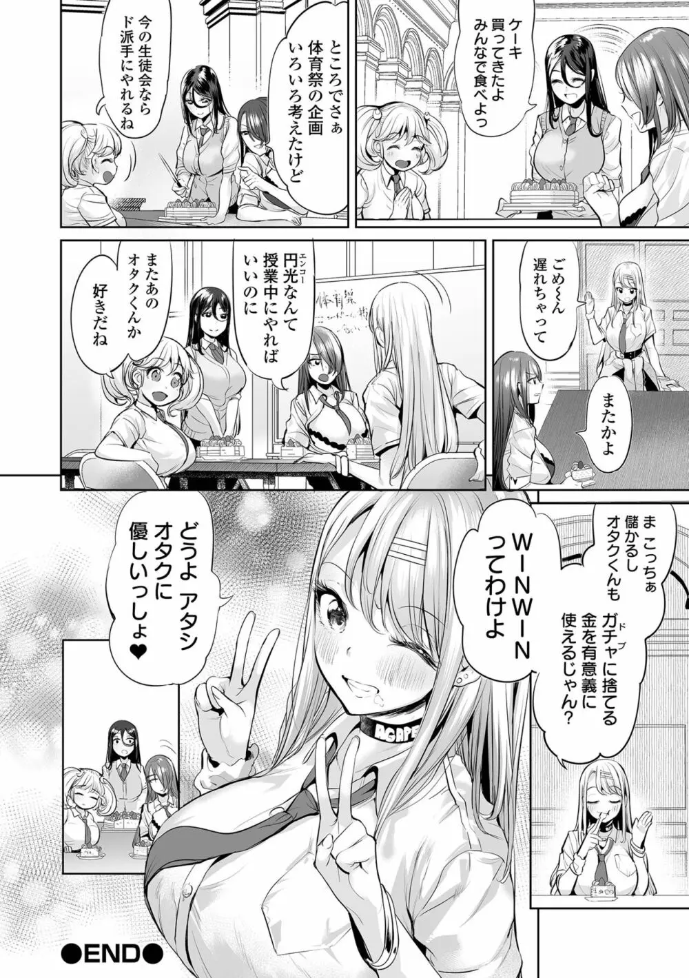 イけ！ ビッチ生徒会 Page.50