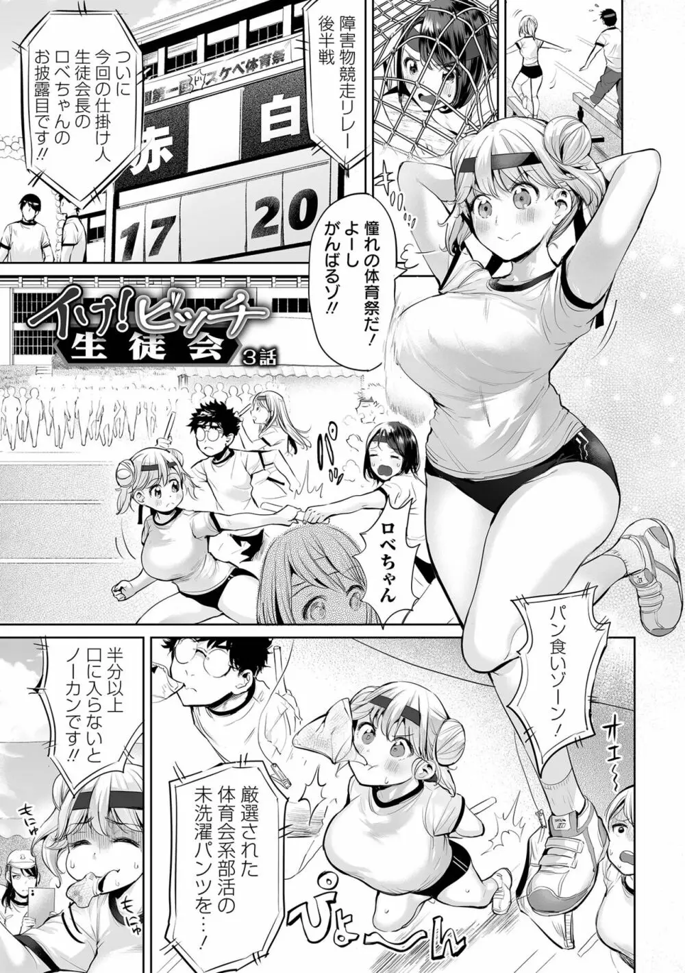 イけ！ ビッチ生徒会 Page.51