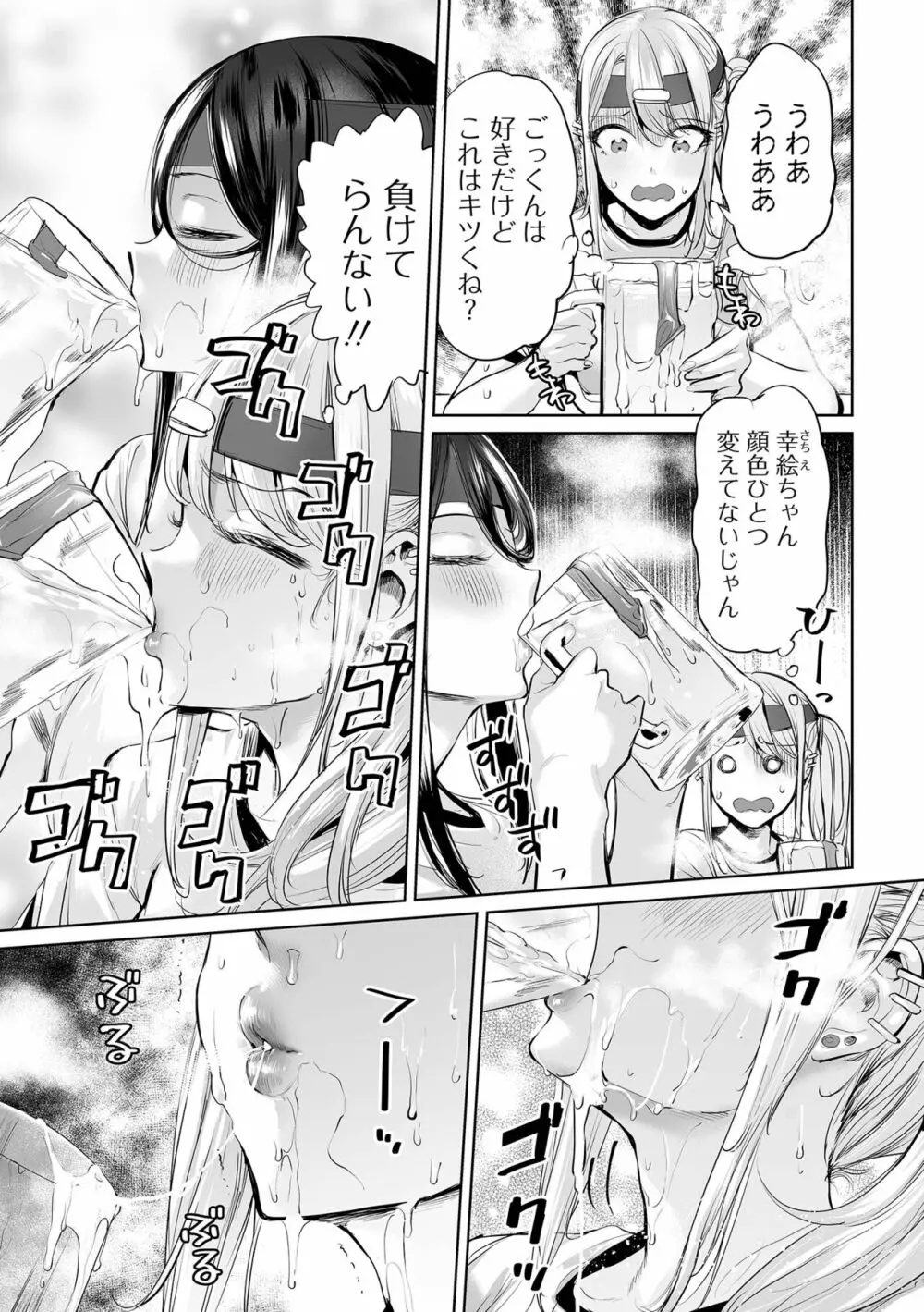 イけ！ ビッチ生徒会 Page.59