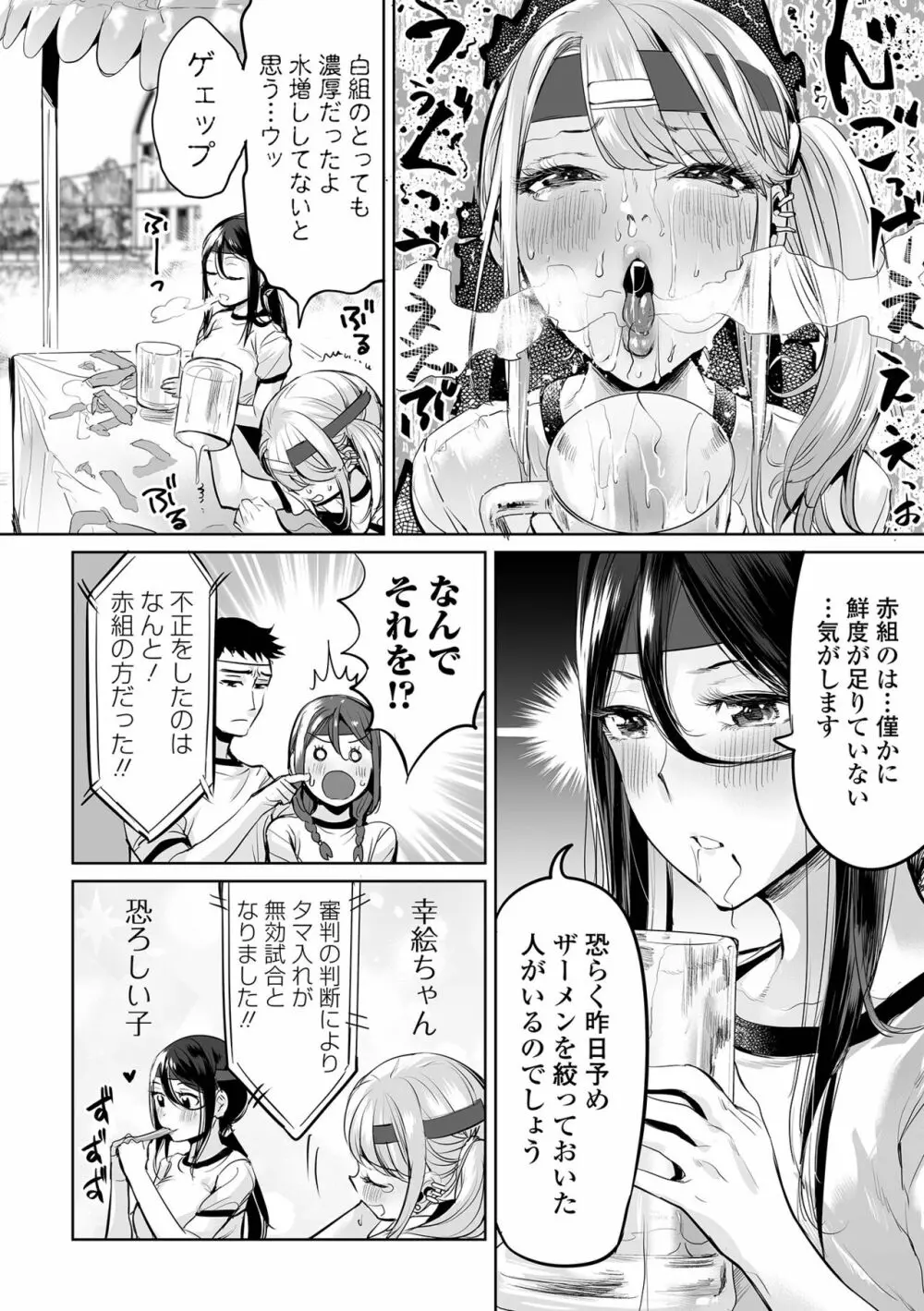 イけ！ ビッチ生徒会 Page.60