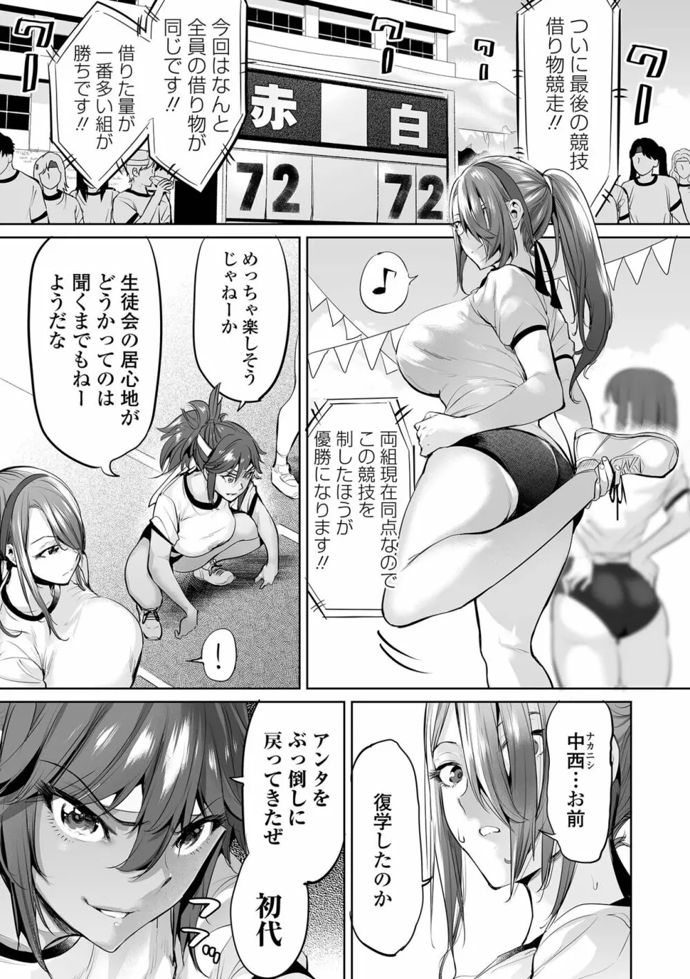 イけ！ ビッチ生徒会 Page.61