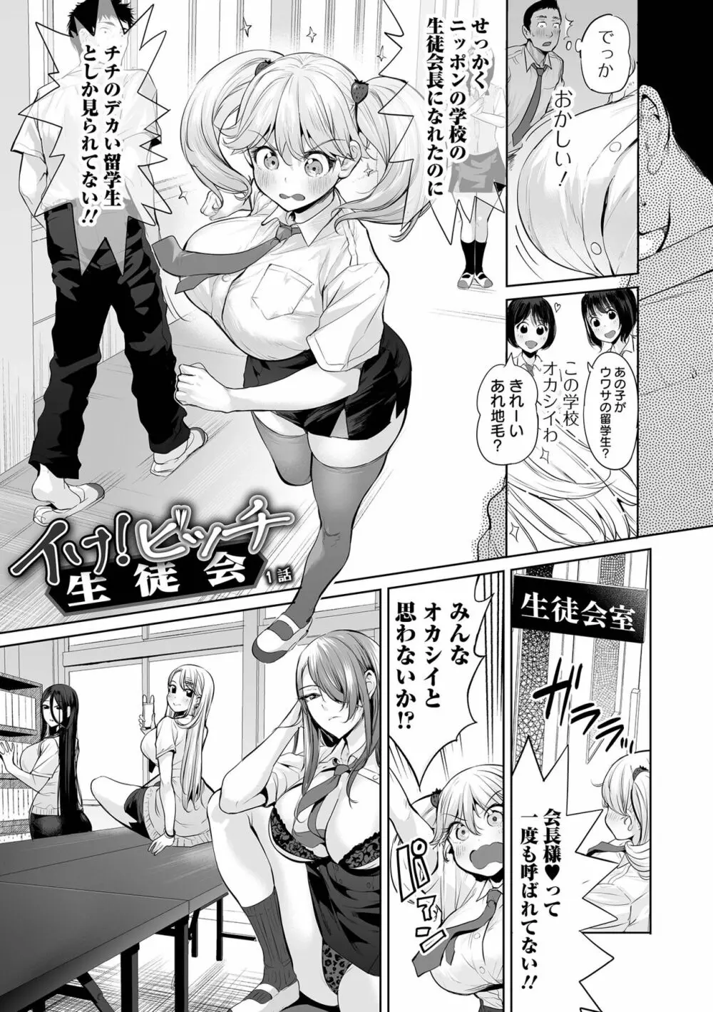 イけ！ ビッチ生徒会 Page.7