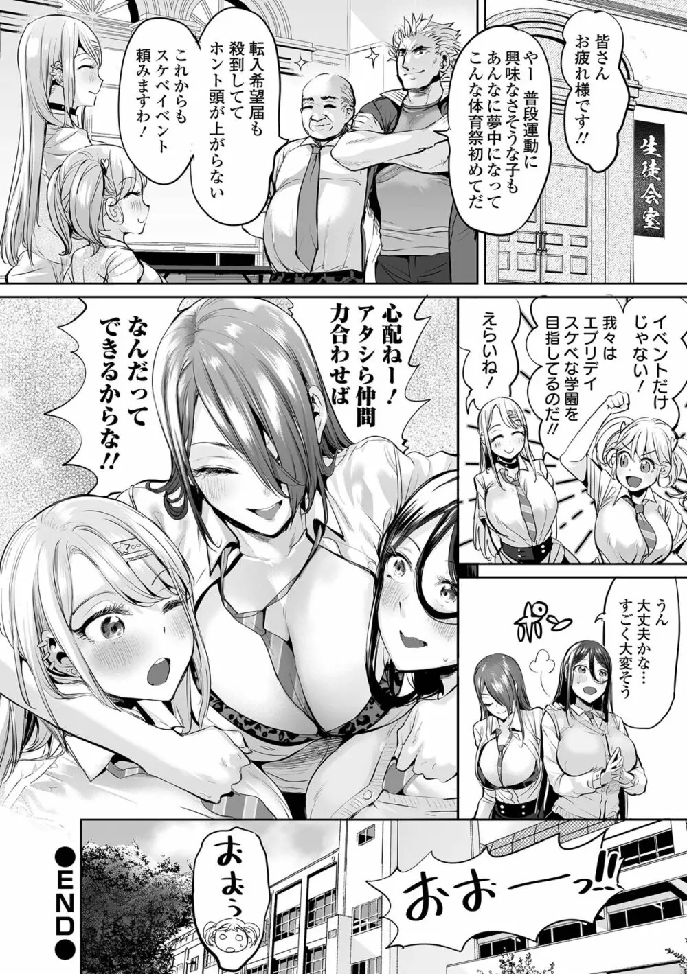 イけ！ ビッチ生徒会 Page.72