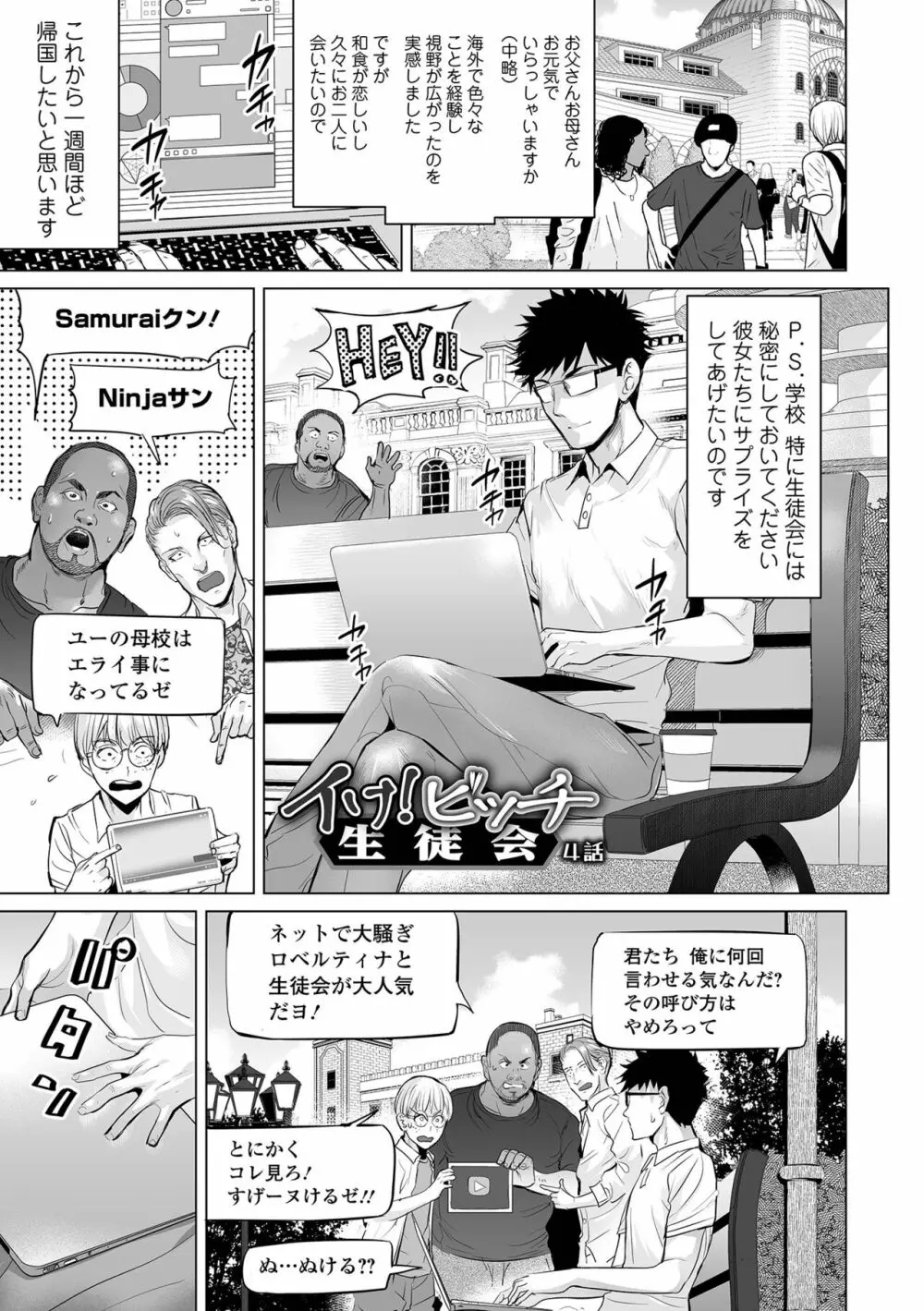 イけ！ ビッチ生徒会 Page.73