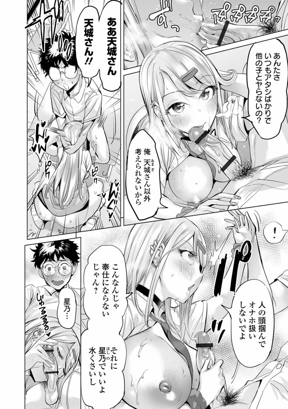 イけ！ ビッチ生徒会 Page.78