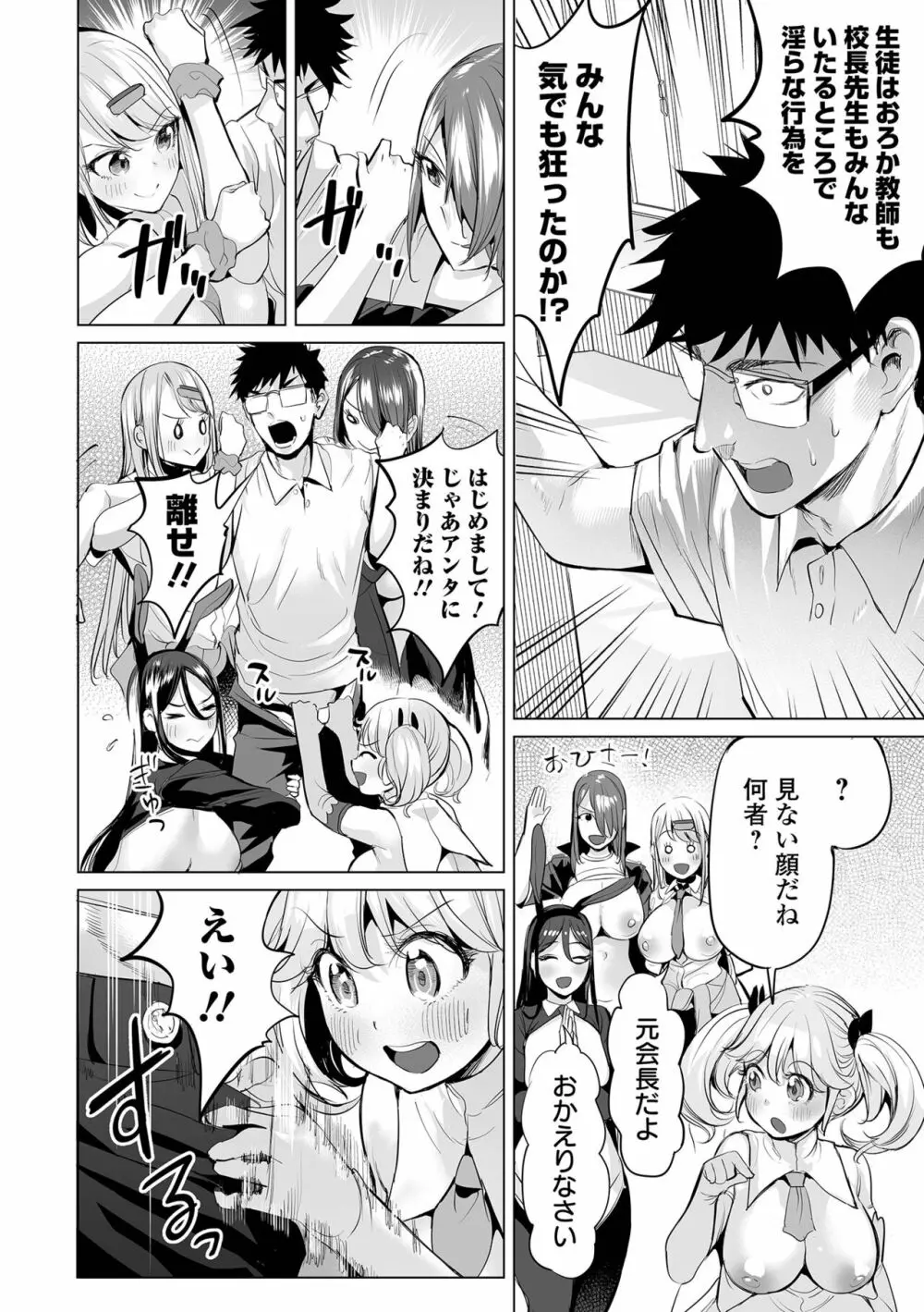 イけ！ ビッチ生徒会 Page.82