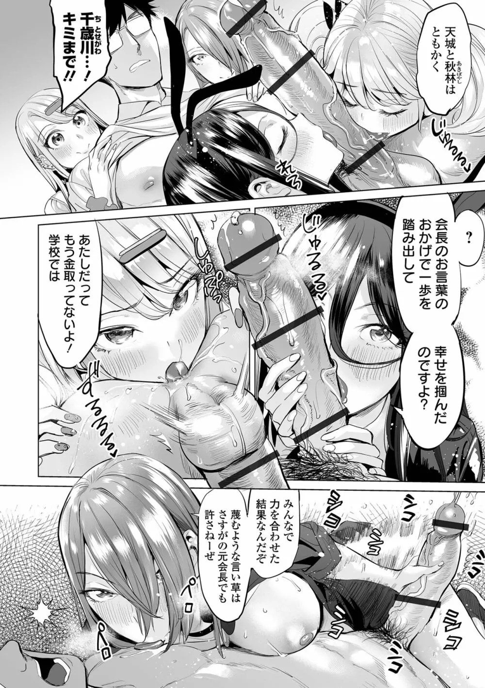 イけ！ ビッチ生徒会 Page.84