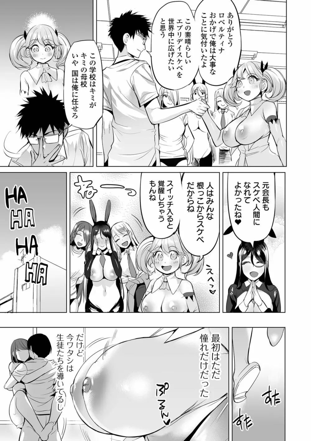 イけ！ ビッチ生徒会 Page.93