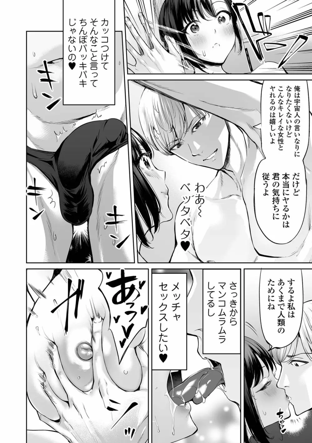 イけ！ ビッチ生徒会 Page.98