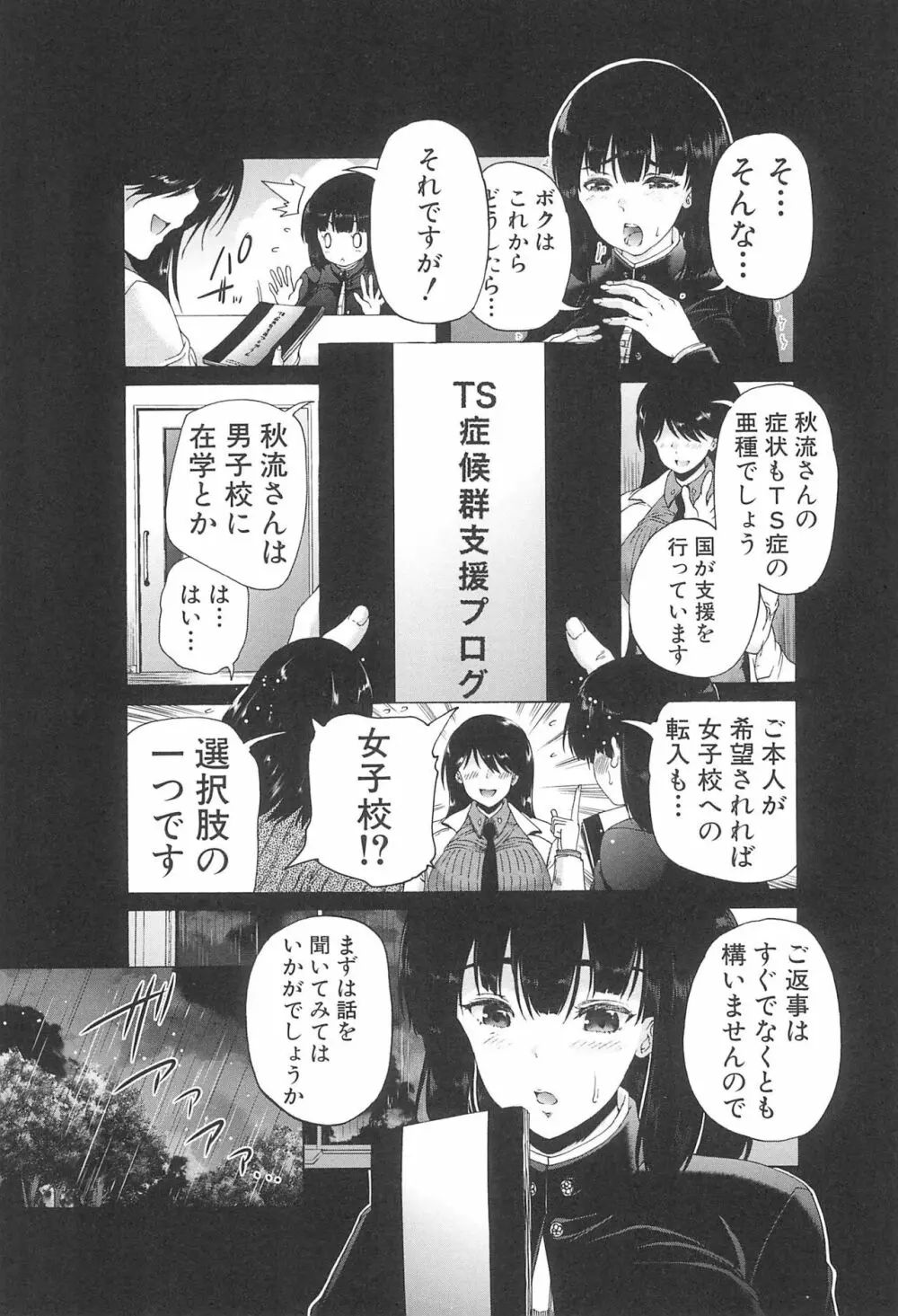 ふたなり娘と学園ハーレム Page.11