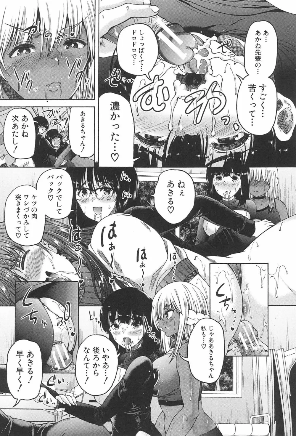 ふたなり娘と学園ハーレム Page.114