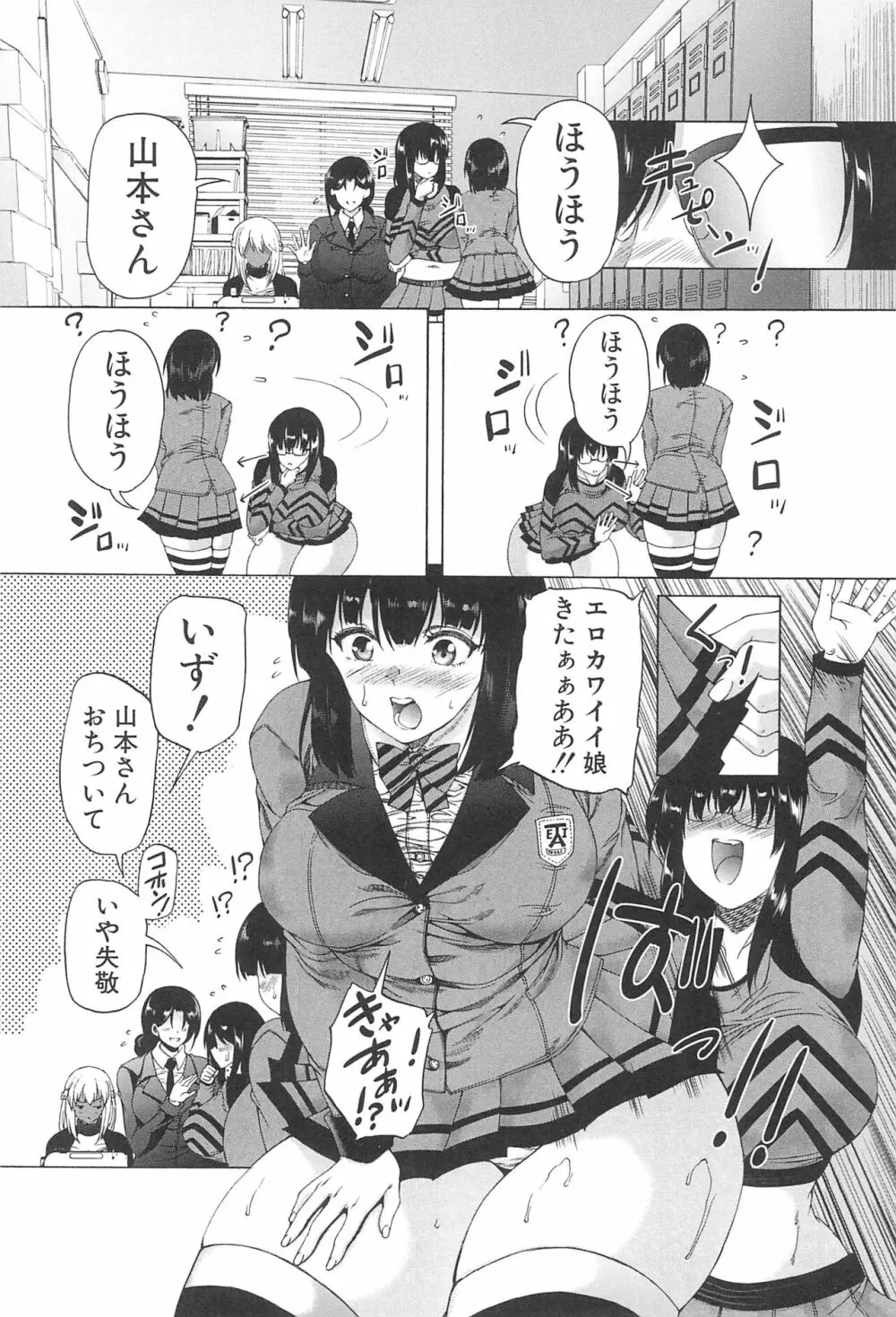 ふたなり娘と学園ハーレム Page.16