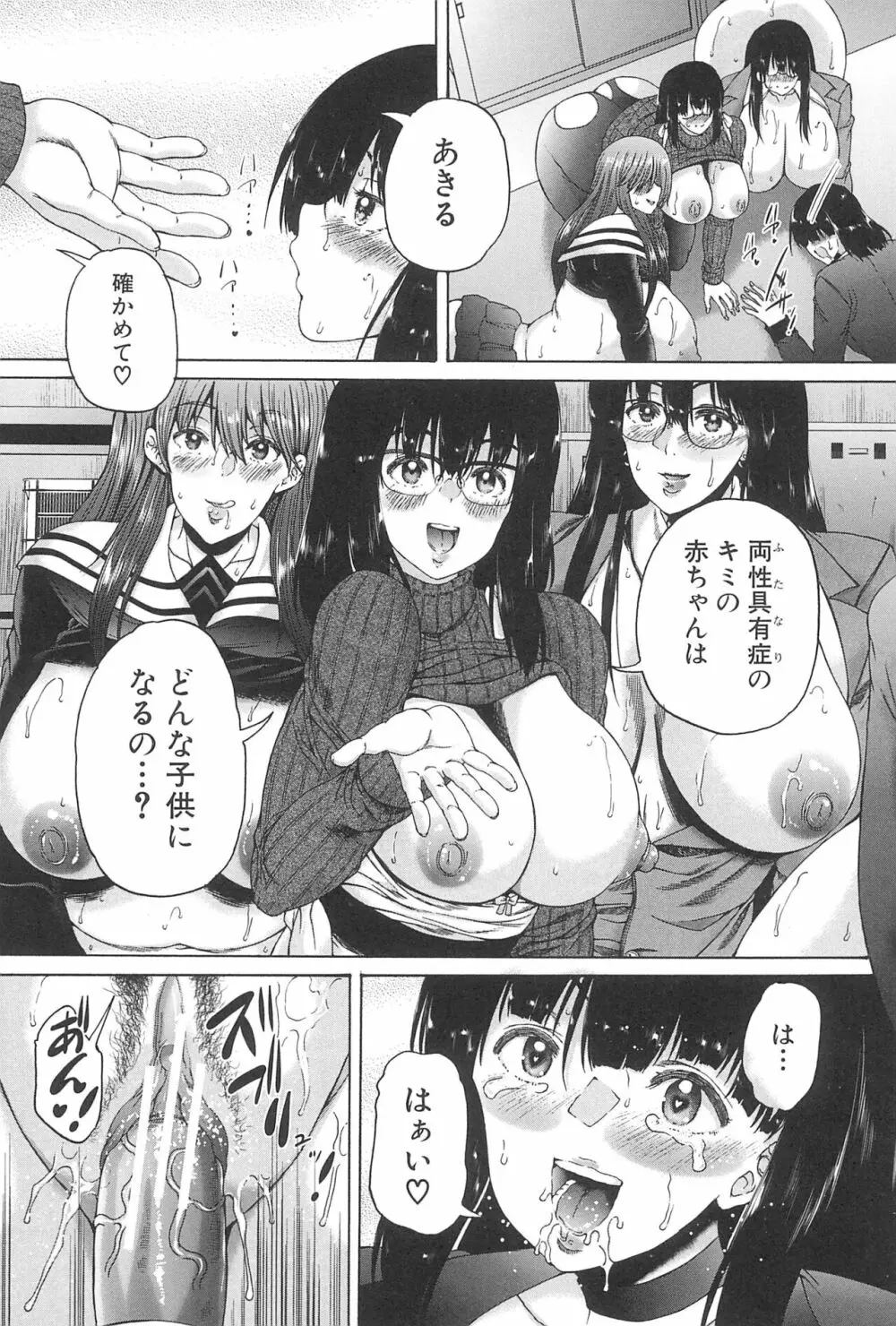 ふたなり娘と学園ハーレム Page.197