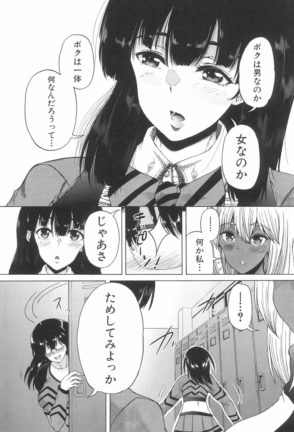 ふたなり娘と学園ハーレム Page.25