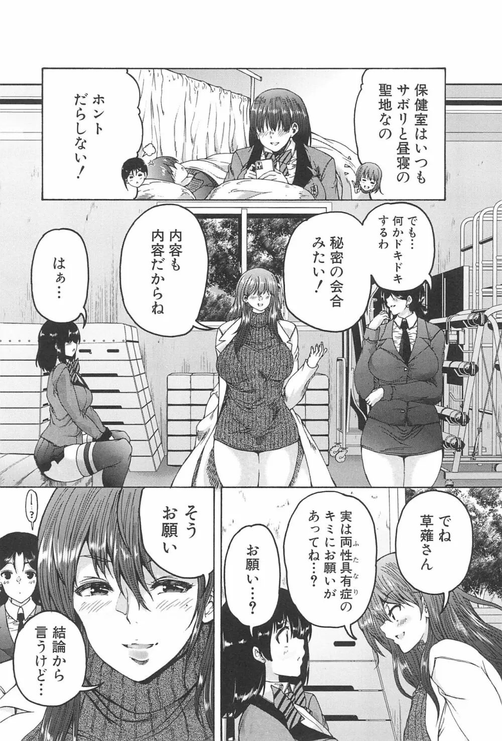 ふたなり娘と学園ハーレム Page.72