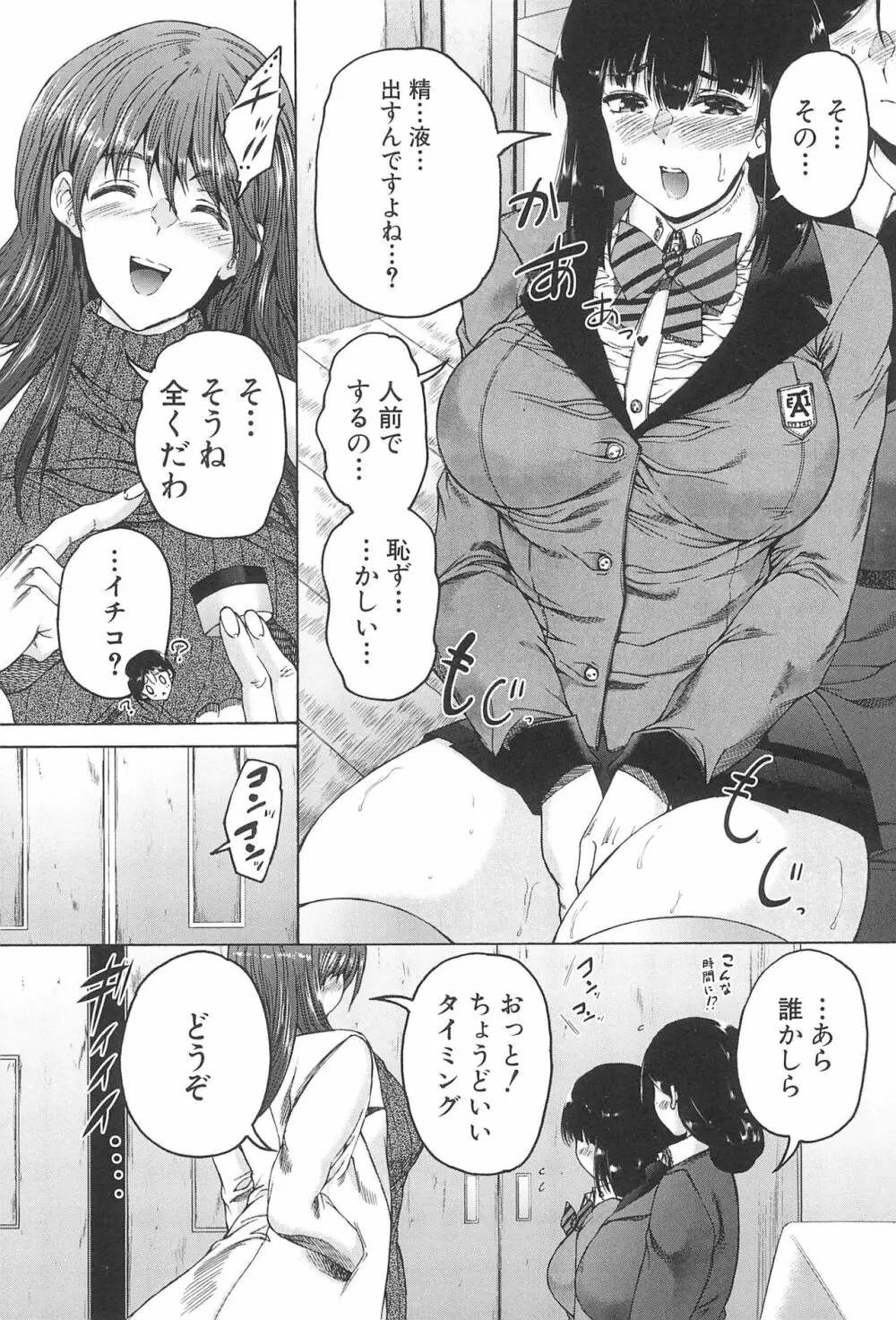 ふたなり娘と学園ハーレム Page.77