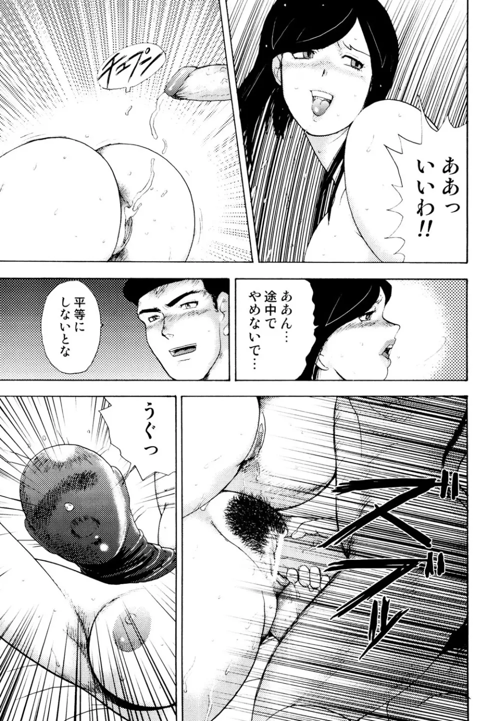 社畜妻・れいこ Page.136