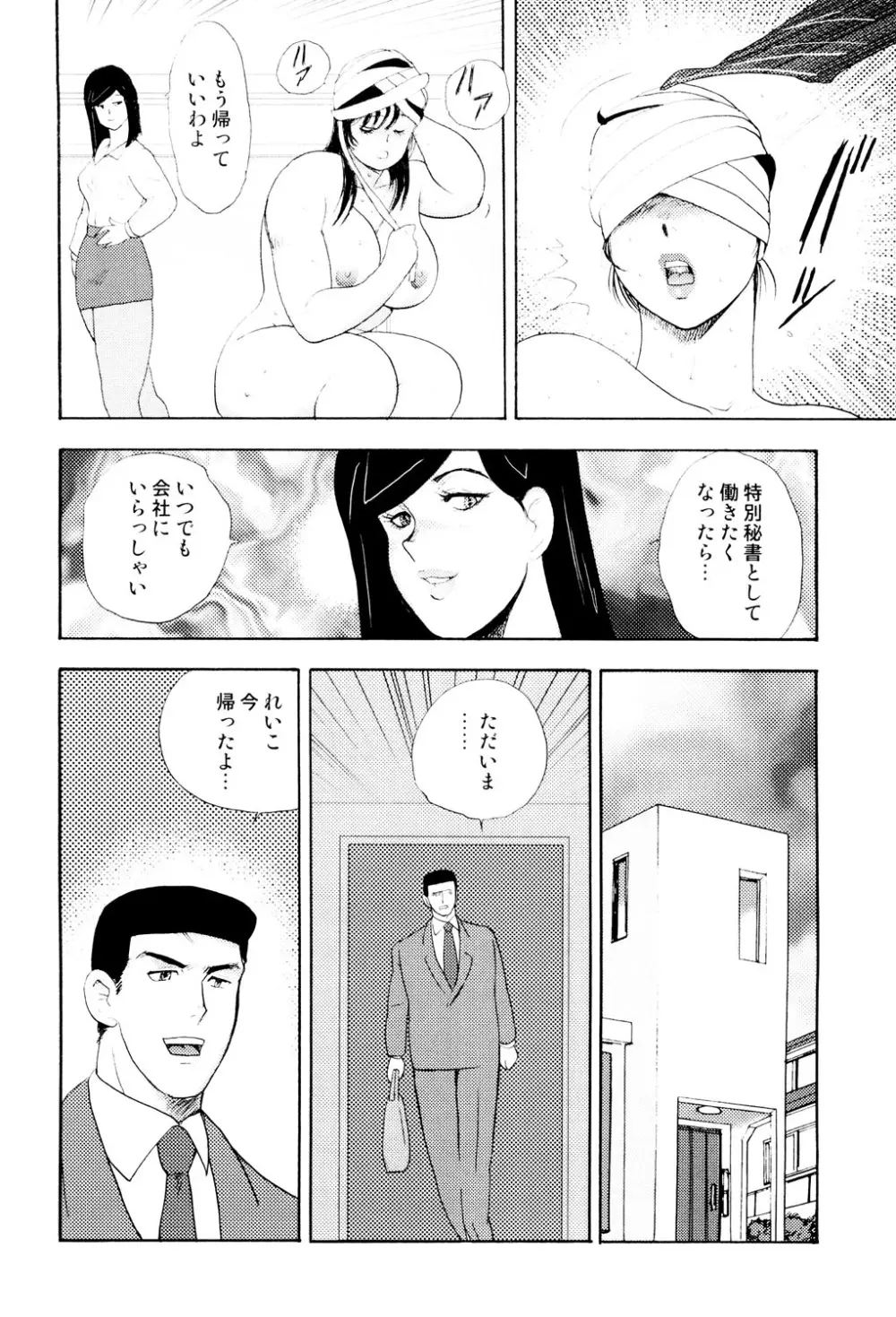 社畜妻・れいこ Page.141