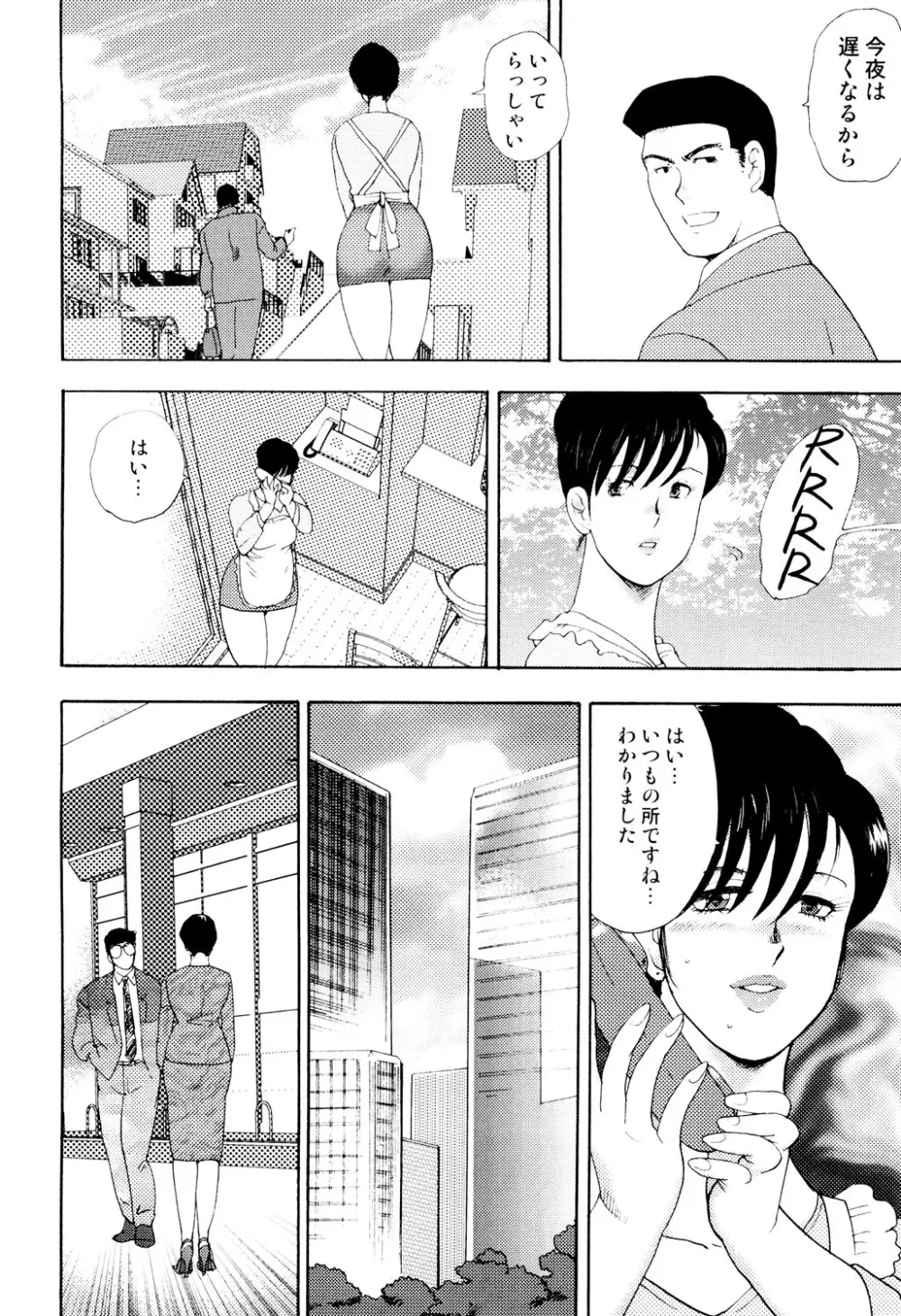 社畜妻・れいこ Page.151