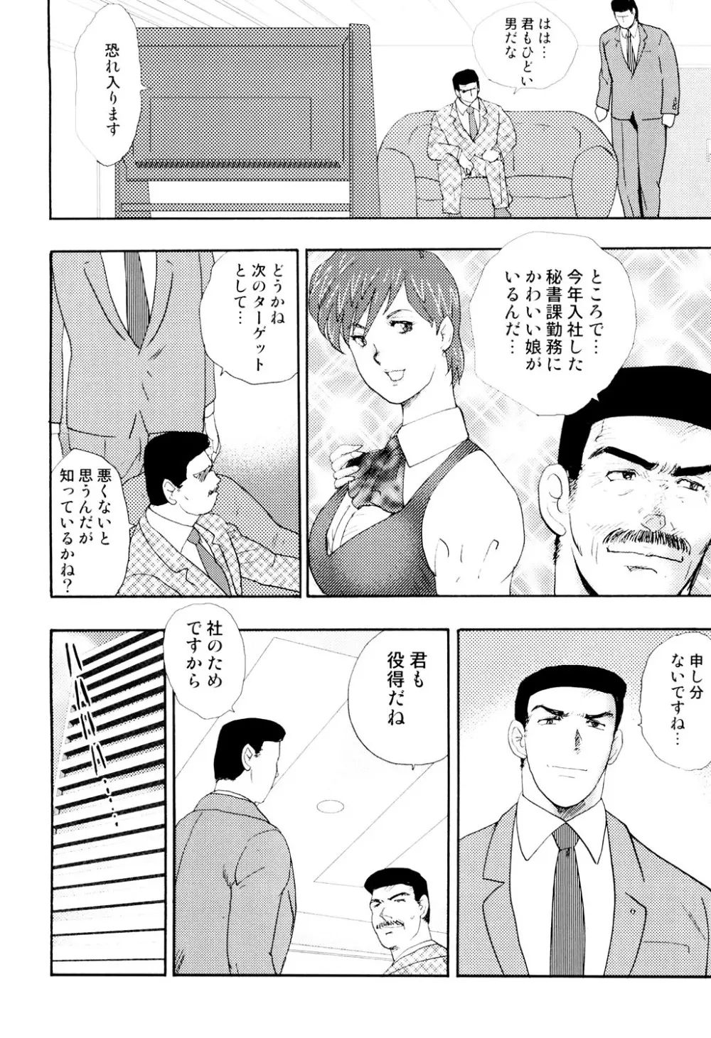 社畜妻・れいこ Page.161