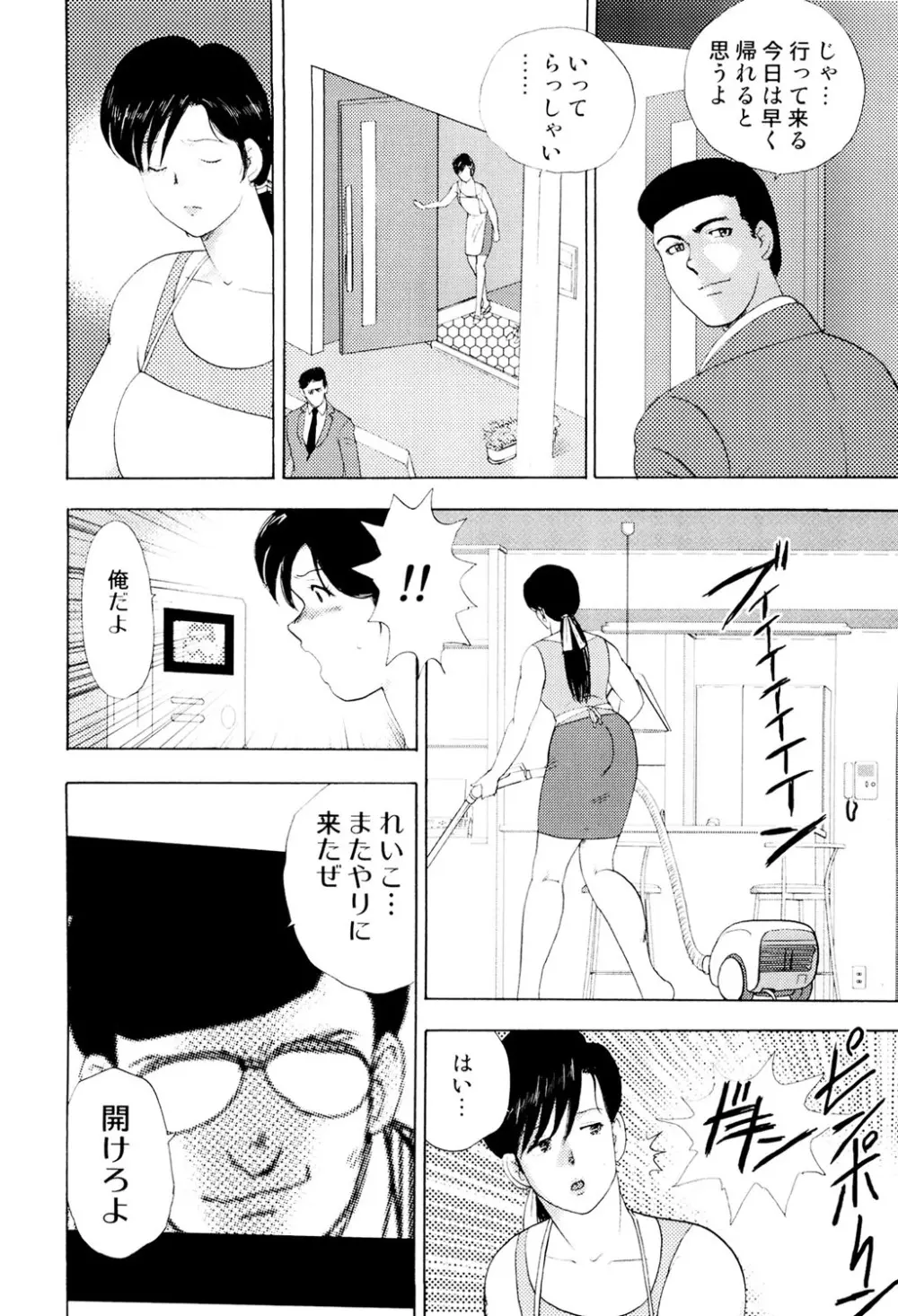 社畜妻・れいこ Page.21