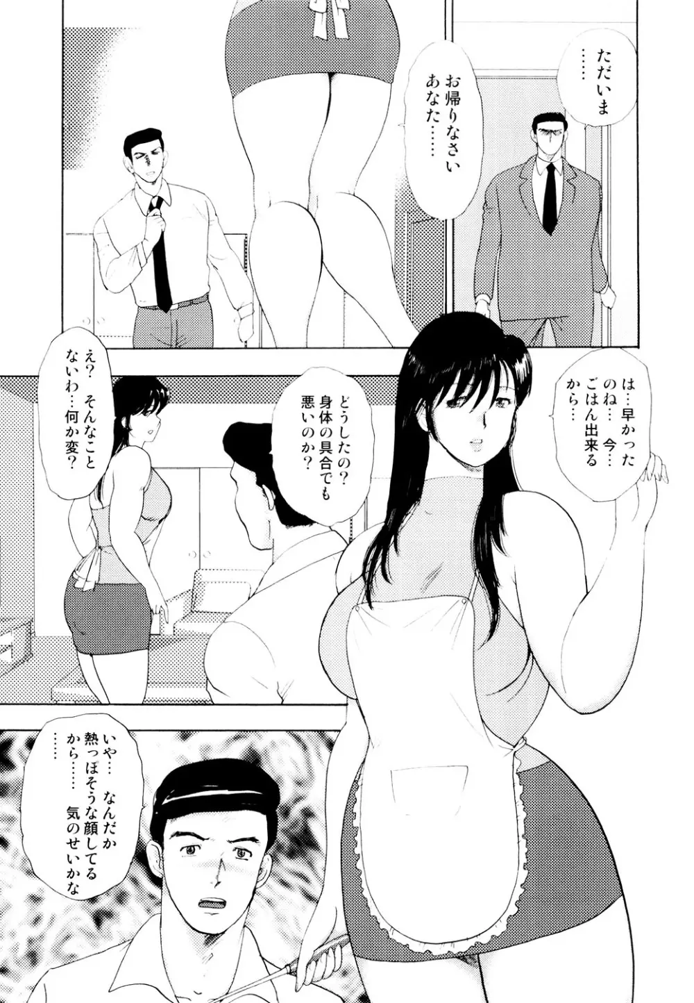 社畜妻・れいこ Page.38