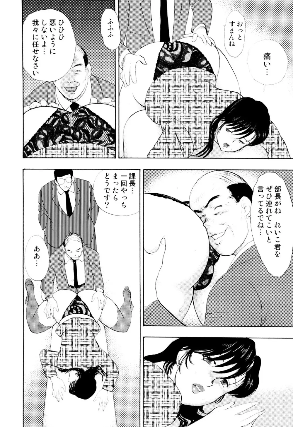 社畜妻・れいこ Page.61